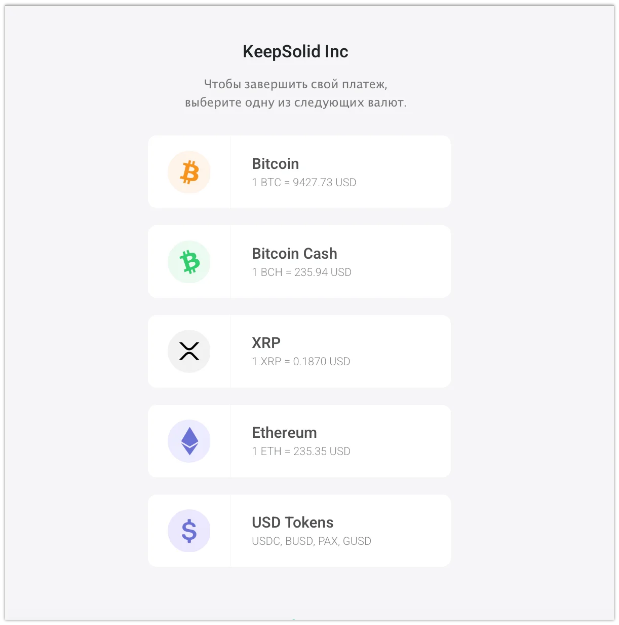 9. Выберите необходимый тип криптовалюты, чтобы завершить оплату VPN (мы выбрали биткоины).
